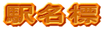 wW