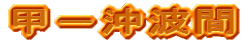 b|g